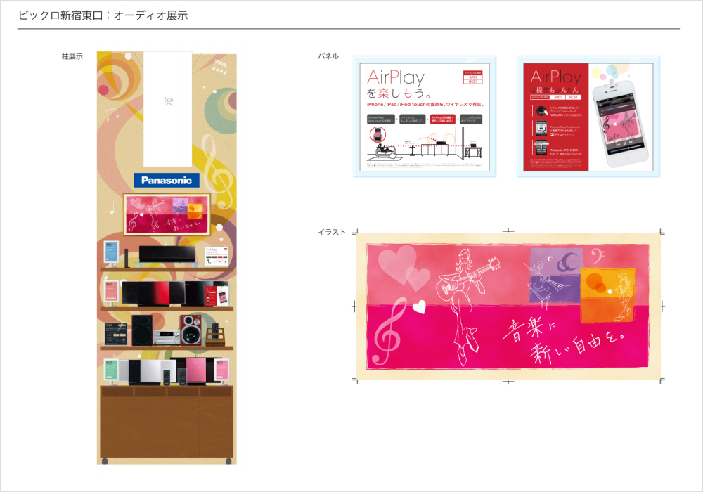 Panasonicオーディオコンポ 柱展示 ビックロ 株式会社ビームコーポ レーション