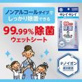 キレイキレイ99.99%除菌ウェットシート30枚(ノンアルタイプ)