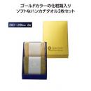 グランゴールド ソフトハンカチタオル2枚組