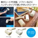 ハンディローラークリーナー